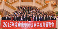 精誠合作 共創(chuàng)輝煌丨寶鷹集團2015優(yōu)秀供應商答謝會于河源盛大舉行