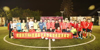足球聯誼促凝聚  萬科寶鷹會英雄
