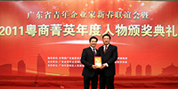 古少明主席當選“2011粵商菁英年度人物”