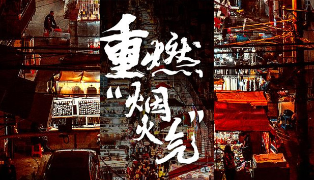 “地?cái)偨?jīng)濟(jì)”是商販的希望，考證是建筑從業(yè)人員的出路